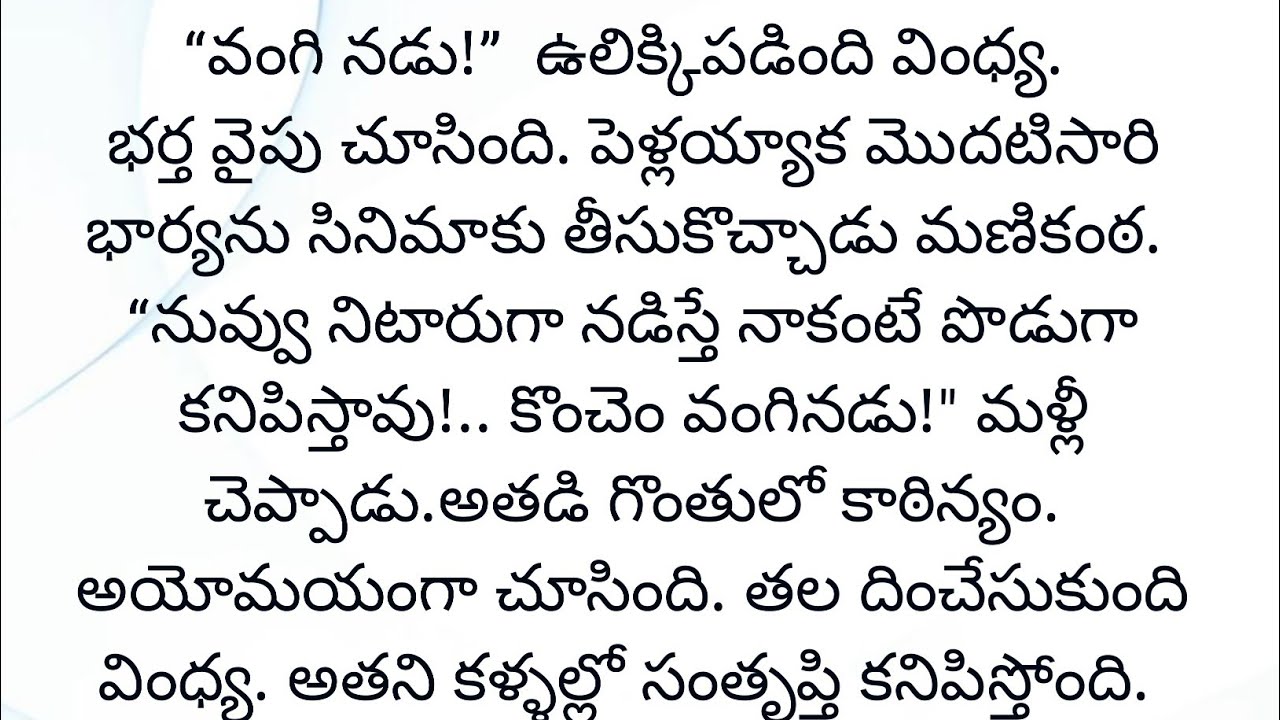 భర్త దగ్గర తన వ్యక్తిత్వాన్ని నిలబెట్టికున్న వింధ్య #hearttouchingstory #motivationalvideo#telugu 
