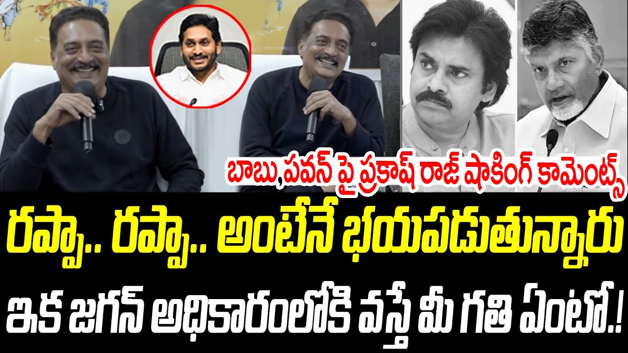 రప్పా.. రప్పా.. అంటేనే భయపడుతున్నారు ఇక జగన్ అధికారంలోకి వచ్చాడంటే.. |@PrajaChaithanyamPolitical
