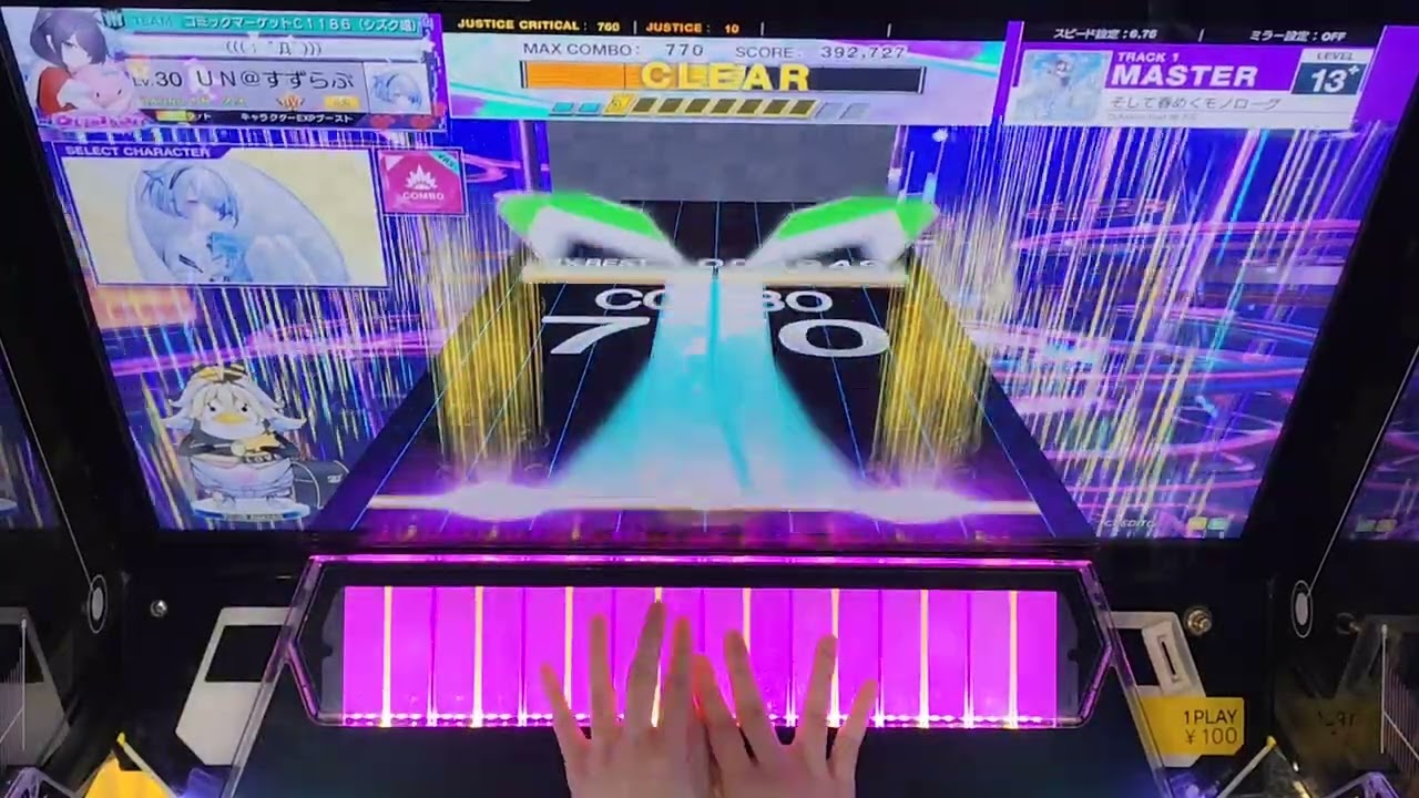 そして春めくモノローグ　初見 sss+