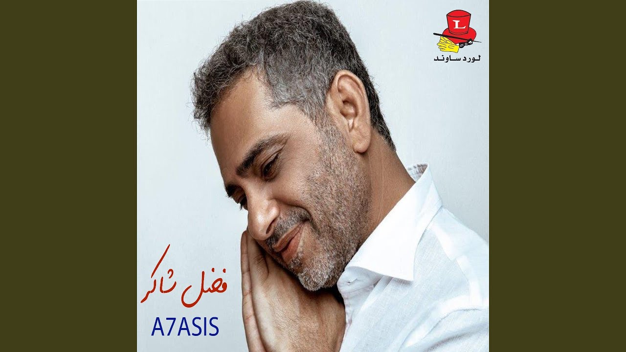 El 2Arib Menak Da3id (Live)