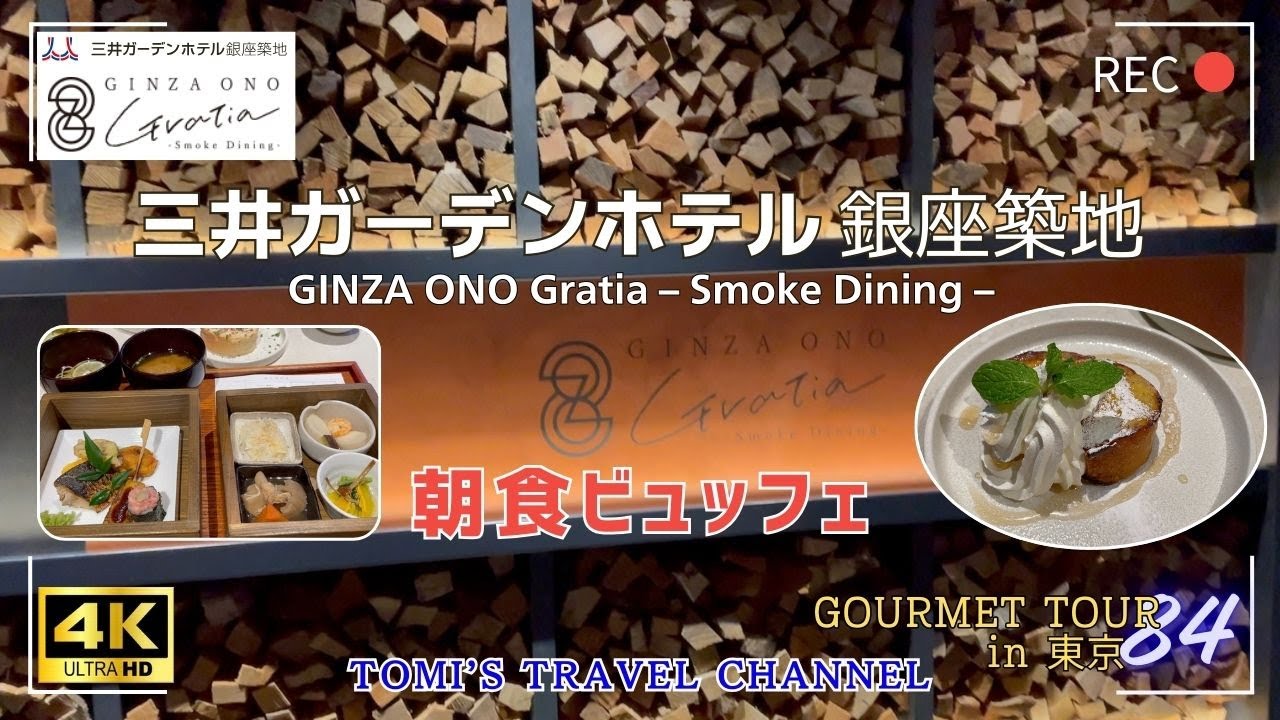 [Отель Mitsui Garden Hotel Ginza Tsukiji] Завтрак 