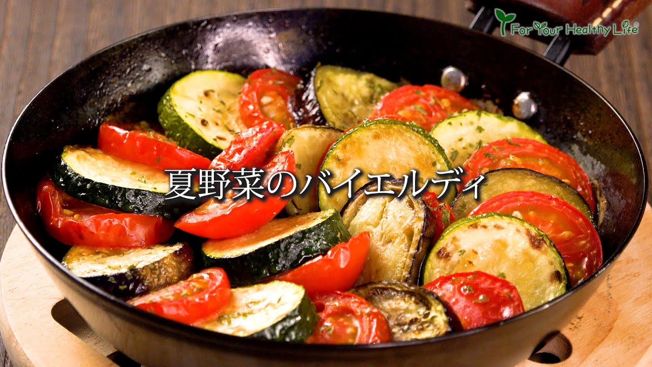 夏野菜のバイエルディ　#レシピ　#料理　#バイエルディ