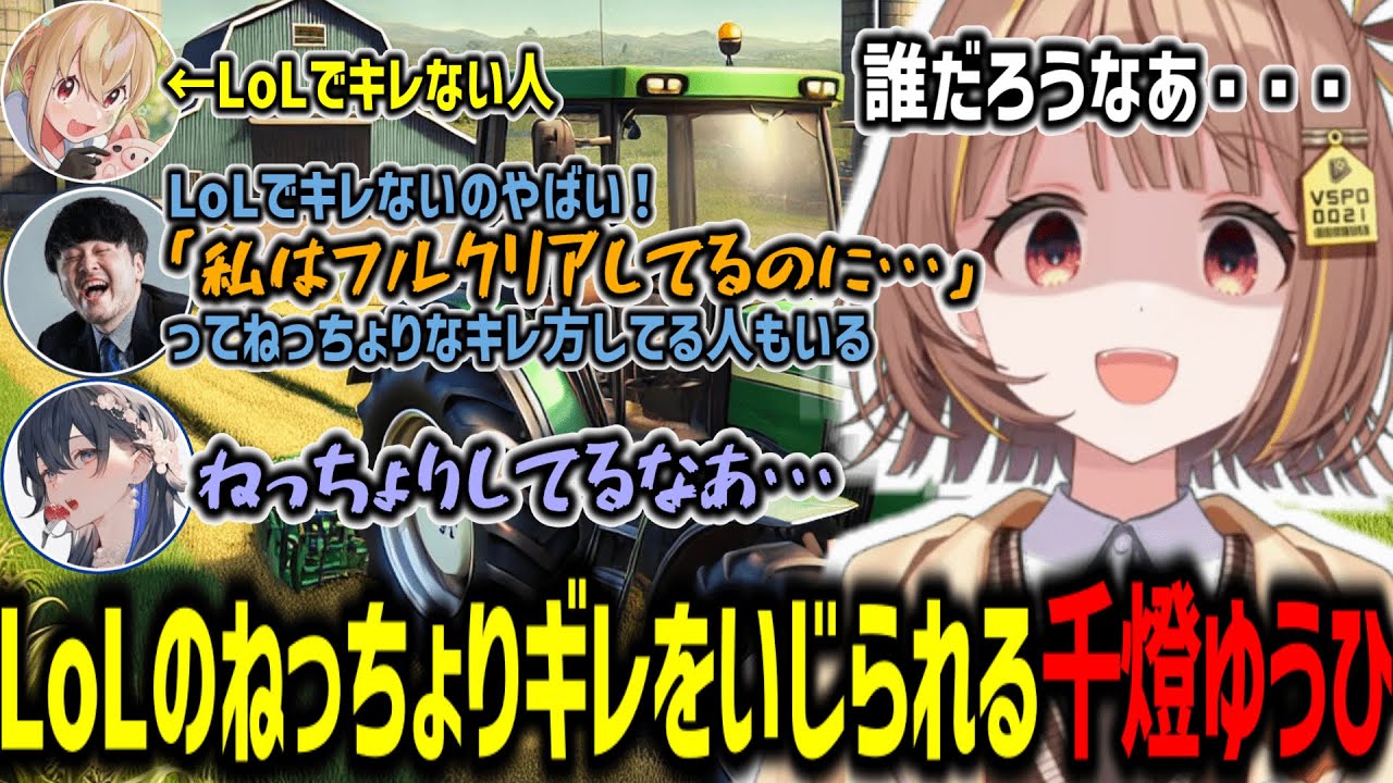 LoLのねっちょりしたキレ方をk4senにいじられる千燈ゆうひ【千燈ゆうひ/k4sen/とおこ/一ノ瀬うるは/ノリアキ/おぼ/切り抜き】