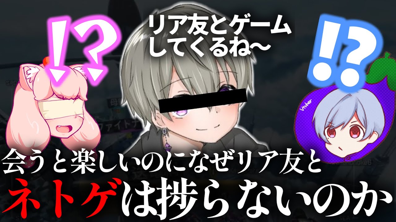 【考察】なぜリア友とオンラインゲームをやる気にならないのか
