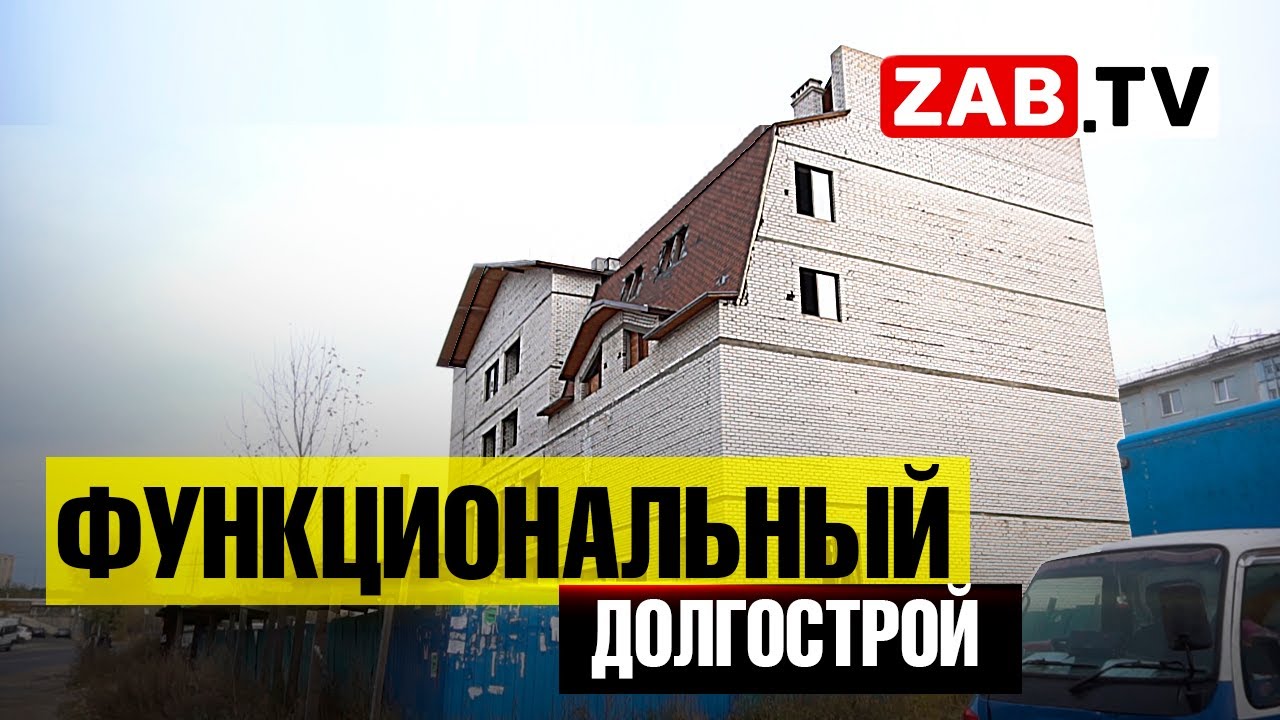 Недостроенная гостиница в Чите неофициально принимает постояльцев для временного проживания