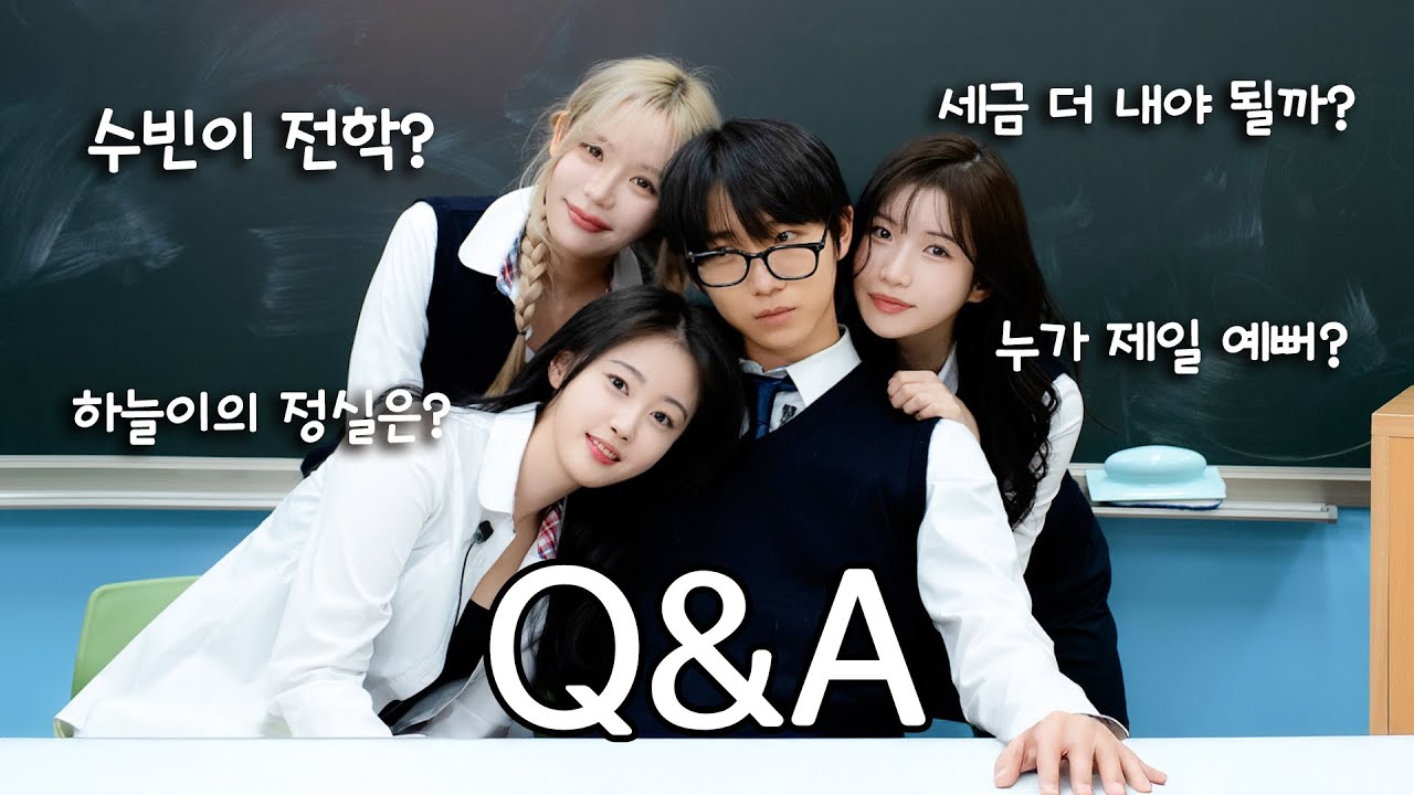 [불량여고 특별편] 수빈이 전학의 진실은?