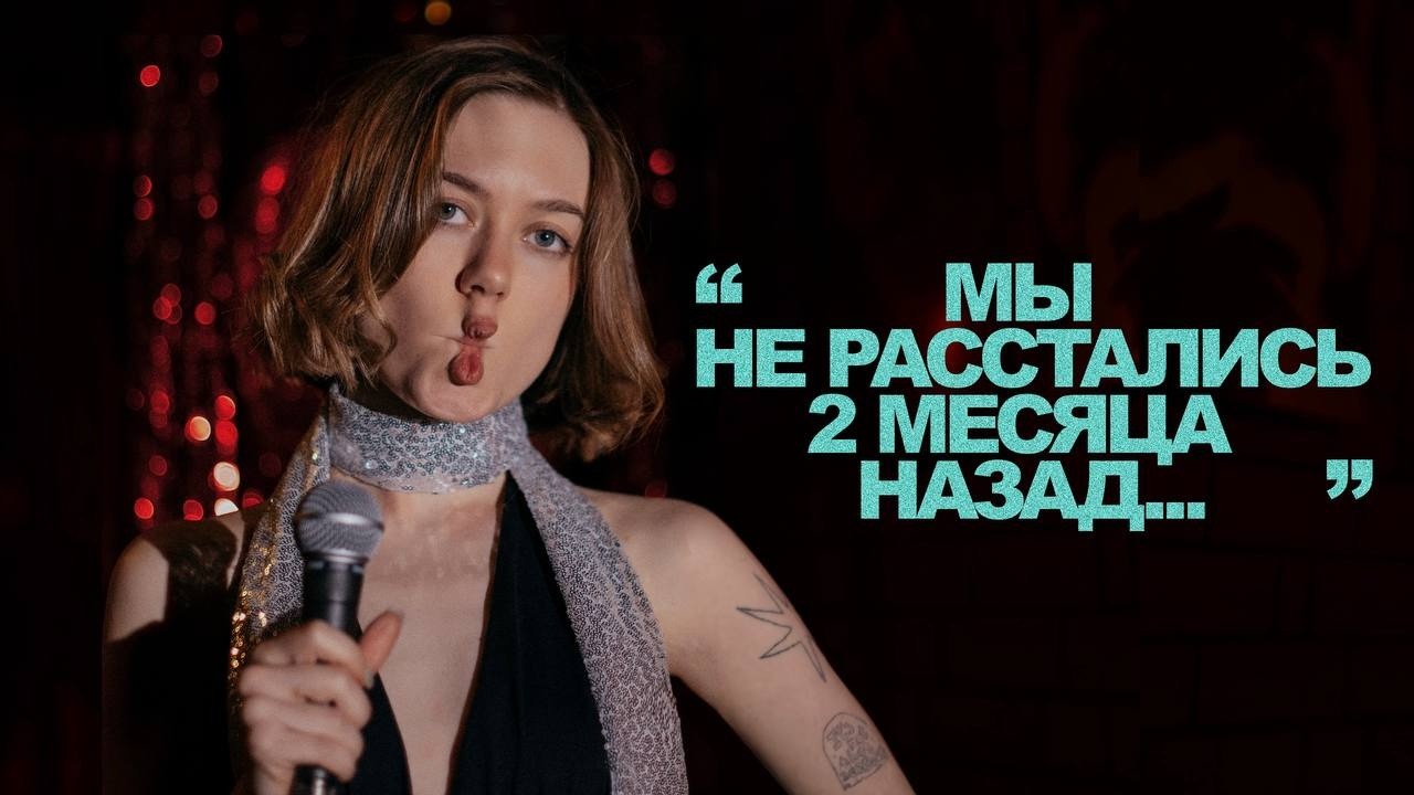 МОЯ ПЕРВАЯ ИЗМЕНА! МОЙ ПЕРВЫЙ СТЕНДАП(parody)!