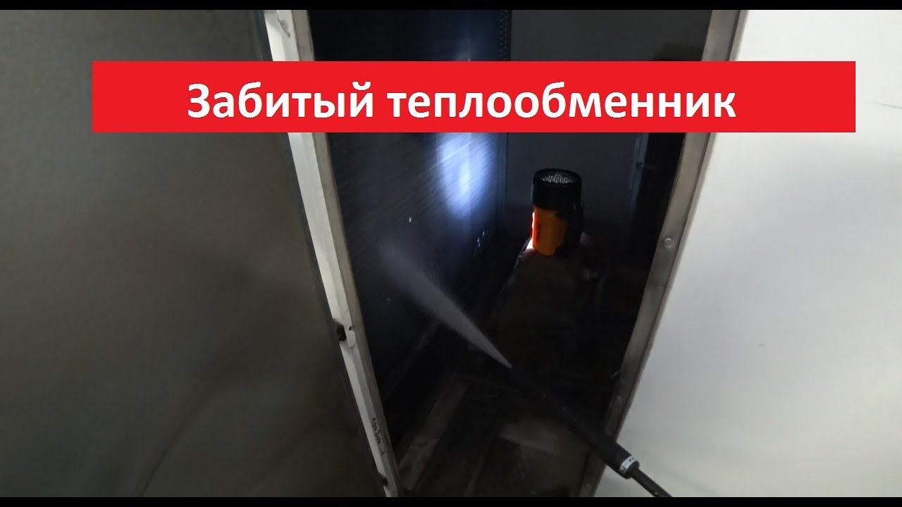 Забитый теплообменник