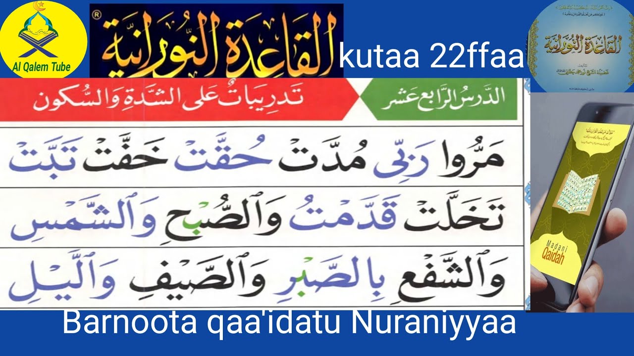 Barnoota qaa'idatu Nuraniyyaa kutaa 22ffaa/Qaeda nurania Education part 22th