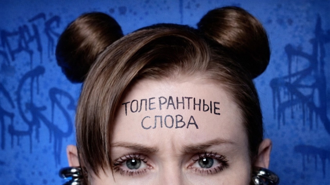 ЗАЧЕМ ЭТОТ НОВОЯЗ? Почему новые слова не решают старые проблемы.