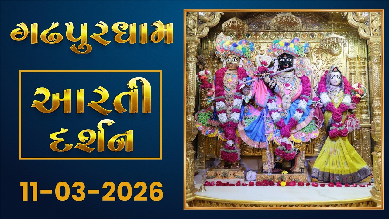 Shangar Arti Darshan 11-03-2026 - Gadhpurdham