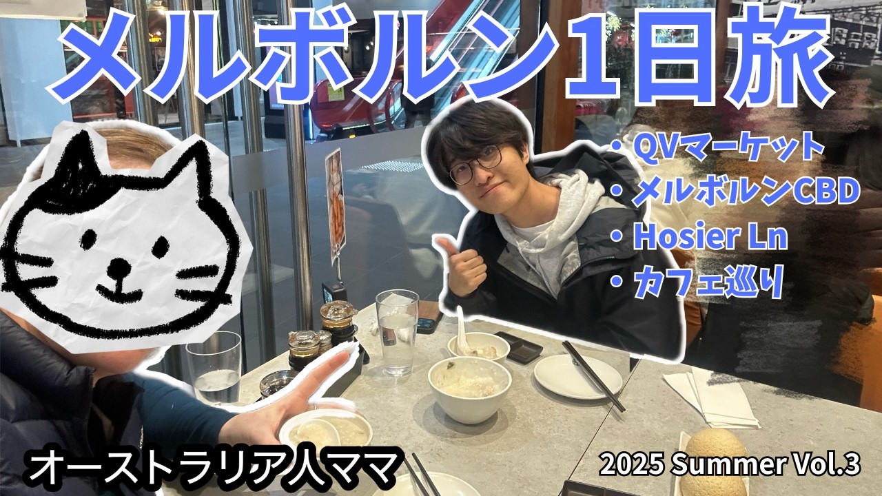 【メルボルン🇦🇺】元ホストマザーと巡るメルボルン | 1日旅 | 美味しいコーヒーも堪能 | [12]
