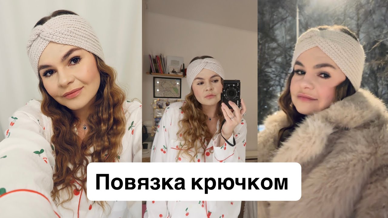 МАСТЕР-КЛАСС: ВЯЖЕМ ПОВЯЗКУ КРЮЧКОМ