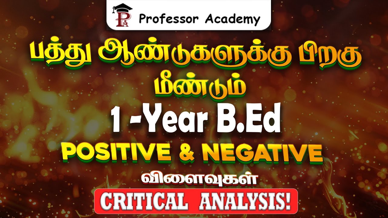 பத்து ஆண்டுகளுக்கு பிறகு மீண்டும் 1-Year B.Ed! | Positive & Negative விளைவுகள் | Critical Analysis!