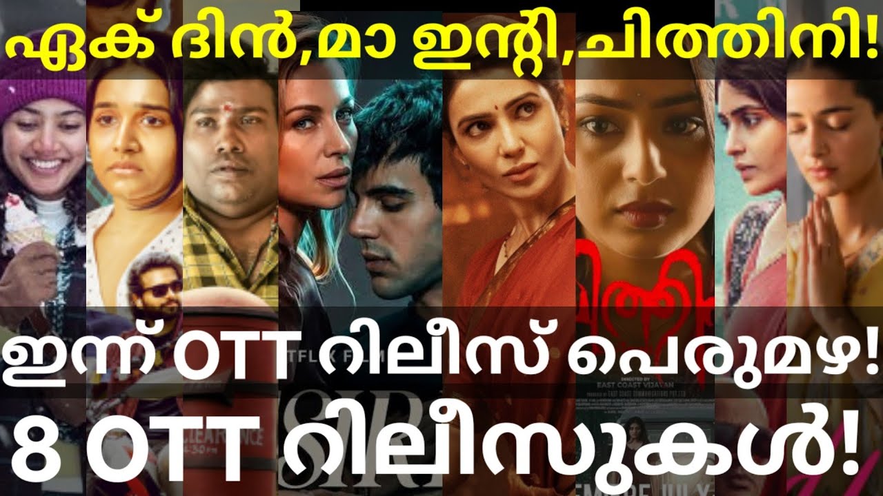 Bangaaram and Chithini OTT Release Confirmed | 8 Movies OTT Release Update #Netflix #JioHotstar #...