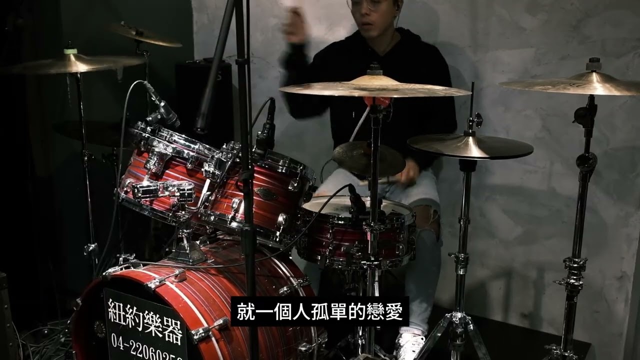 2000wtx-孤單的戀愛 // Drum Cover By Yu