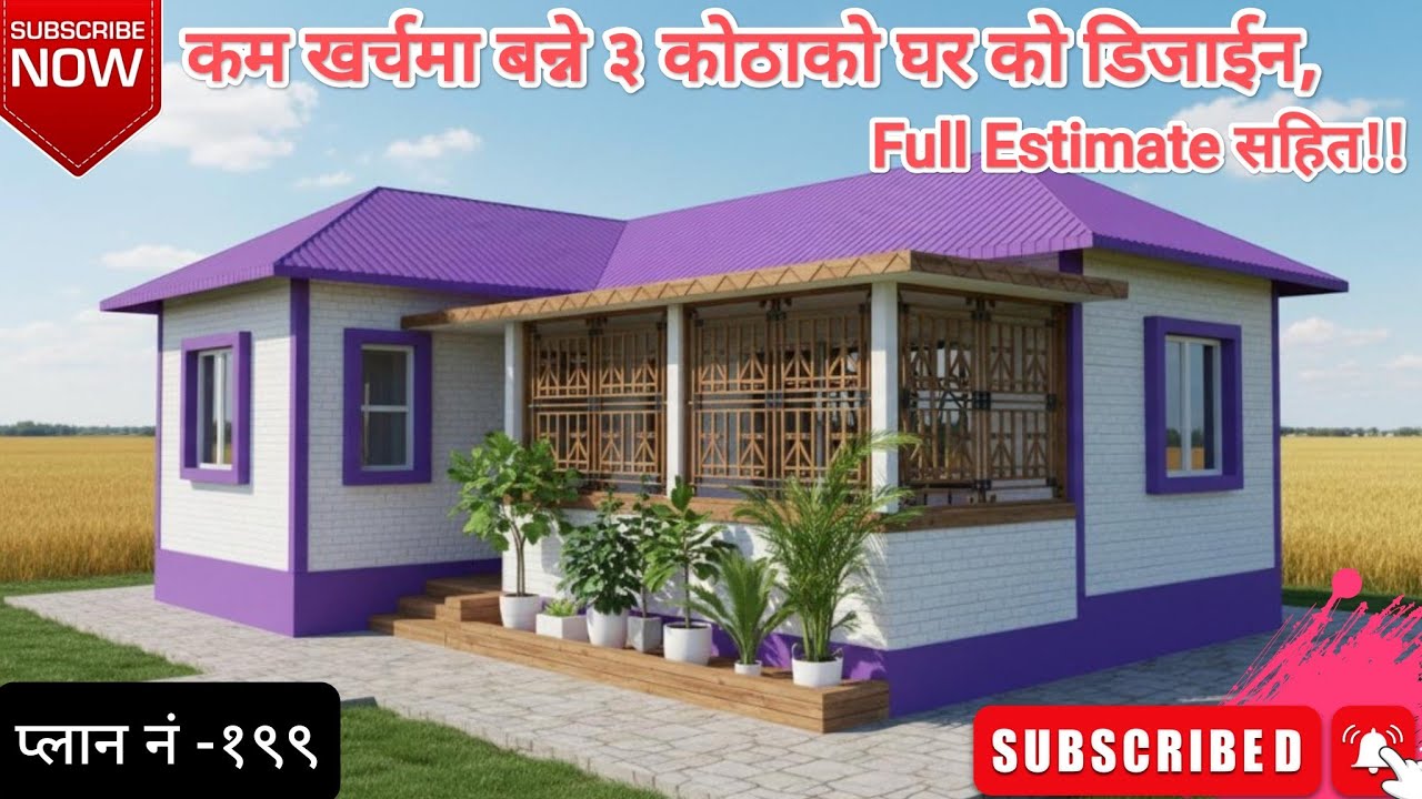 गाउँ को लागी ३ कोठा को घर | 3 Bedroom house low budget , Plan no-199 @rks10 #home #homedesign #house