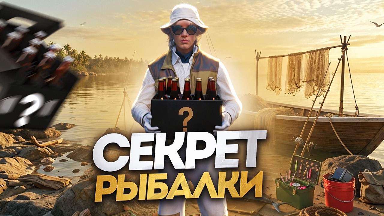 СЕКРЕТ РЫБАЛКИ -- НОВАЯ РЫБАЛКА ПРОСТО ИМБА!