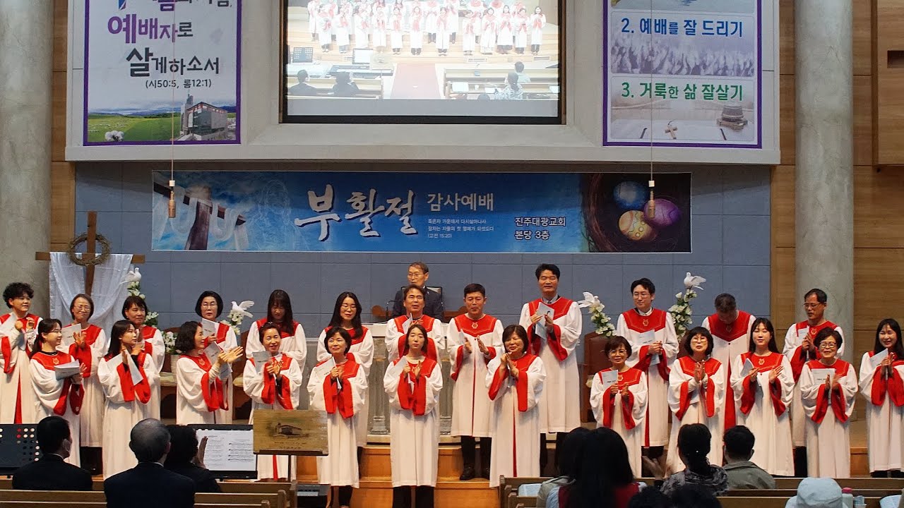 2023 부활절 찬양예배  (진주대광교회 시온성가대)