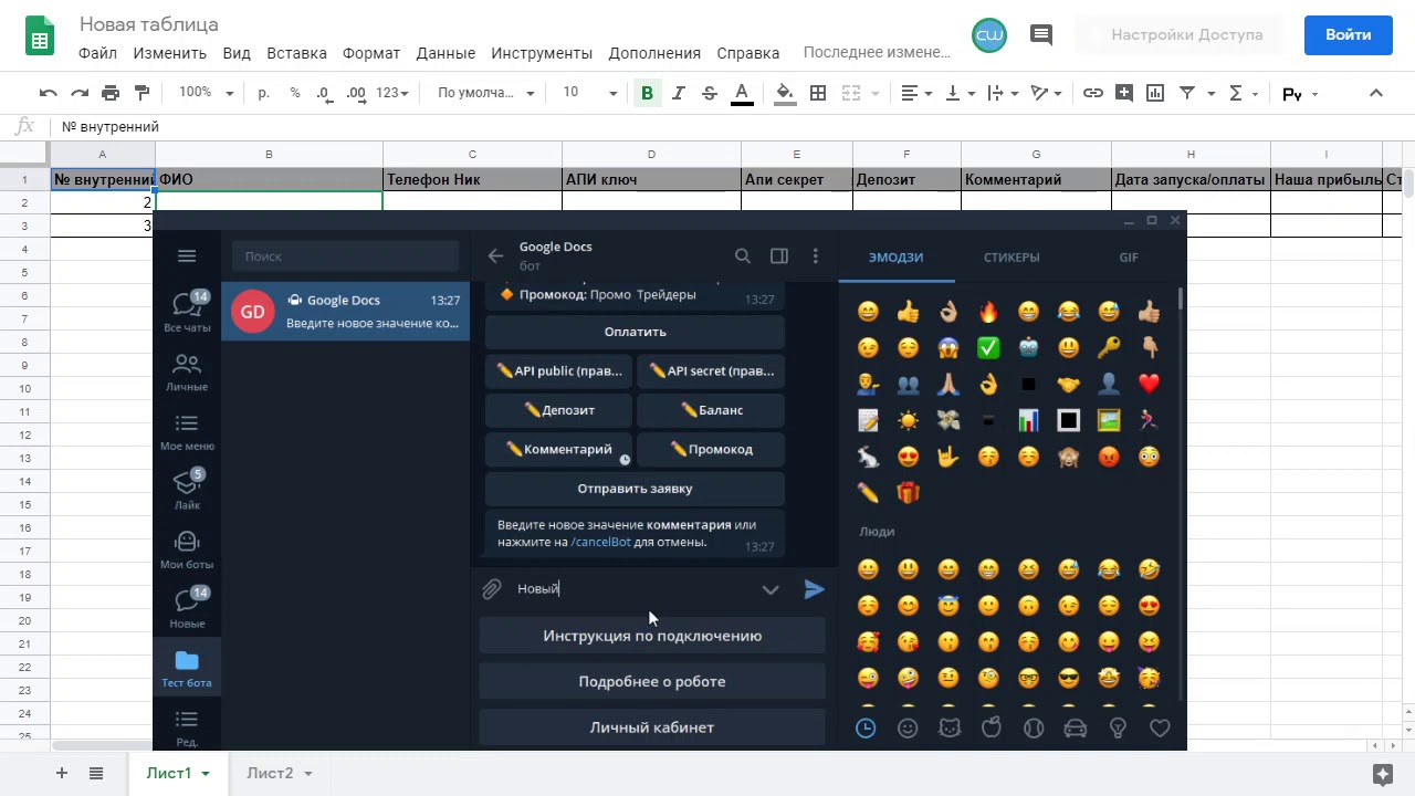 Поддержка Google Docs в Telegram Bot