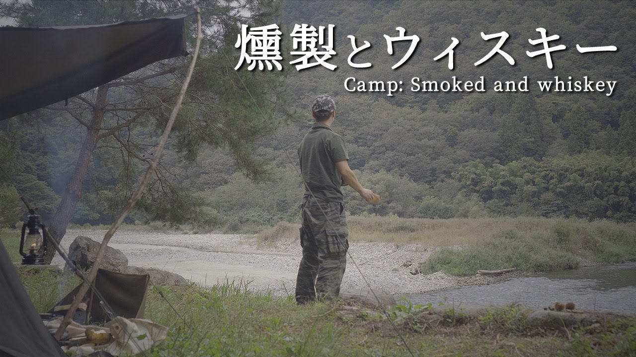 炎幕でソロキャンプ ｜ 燻製とウィスキーを楽しむ ｜ 秋を拾った ｜ 秋はサンマ ｜B6君｜ シルコcamp
