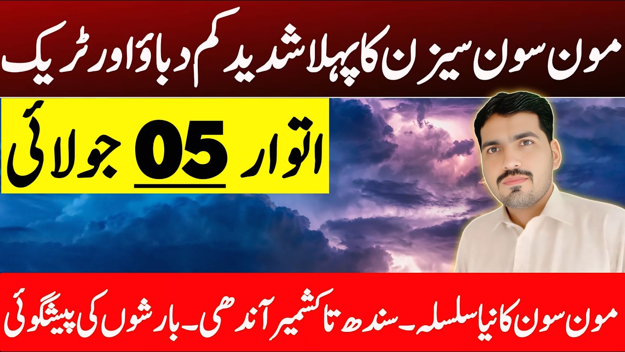 Weekend Weather Prediction : Rain Expected In Next Week | Weather Forecast Pakistan