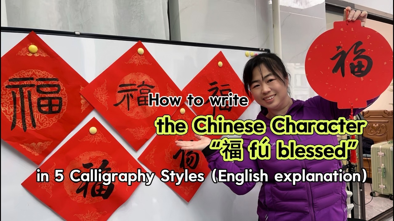How to Write the Chinese Character 
