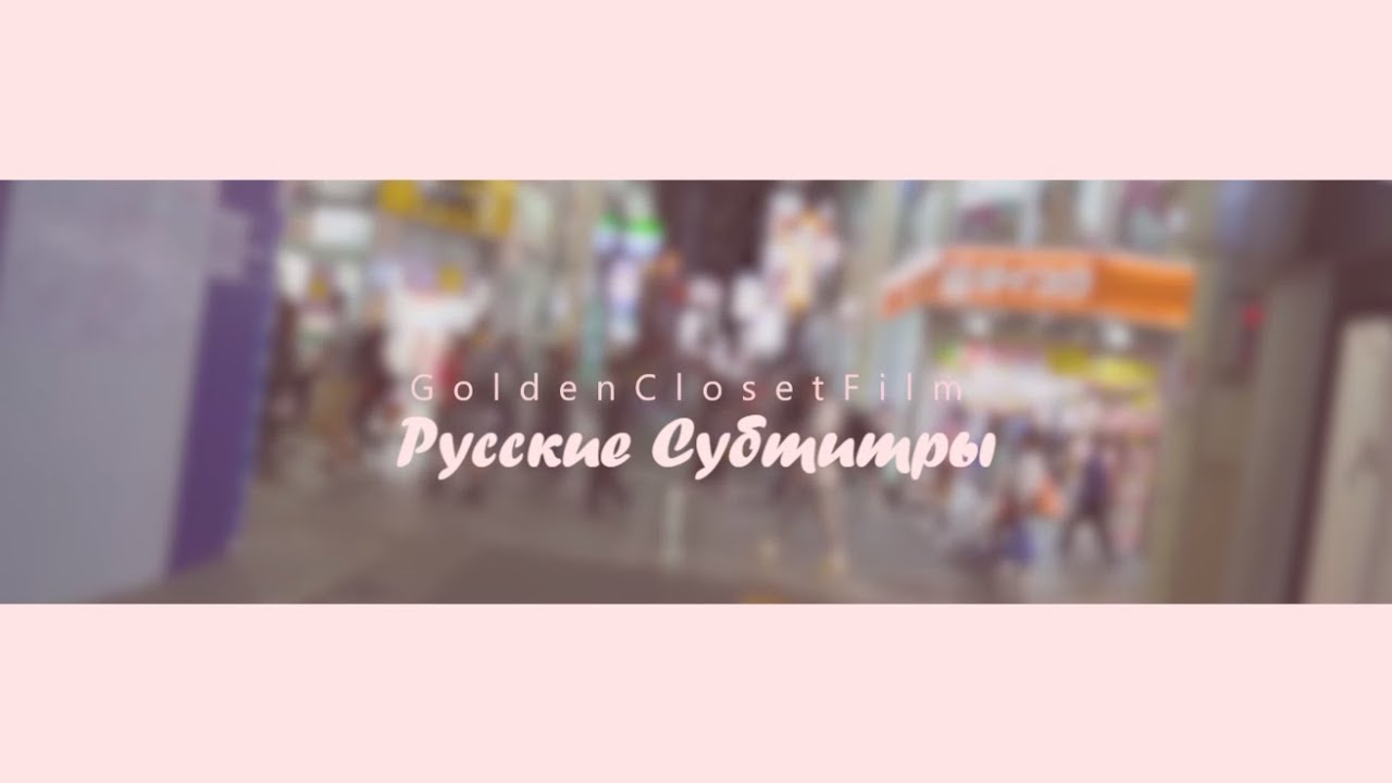 G.C.F in Osaka рус. саб (RUS SUB)