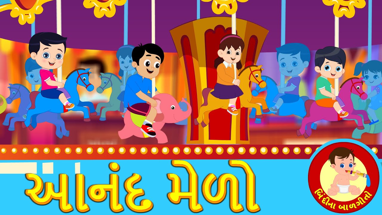 આનંદ મેળો | Anand Melo - Gujarati Rhymes | Balgeet | Bindi na Balgeeto