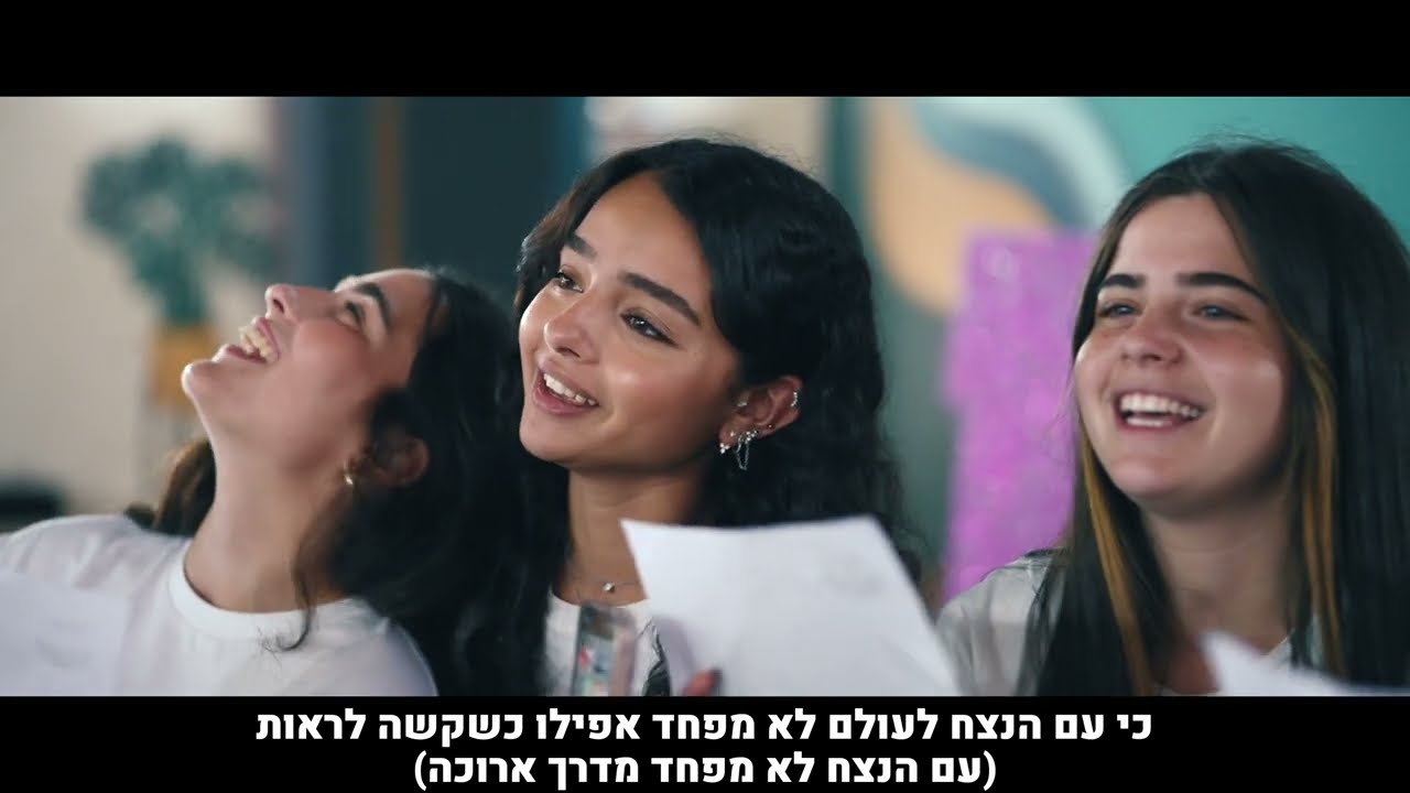 עם ישראל חי | תיכון אמי