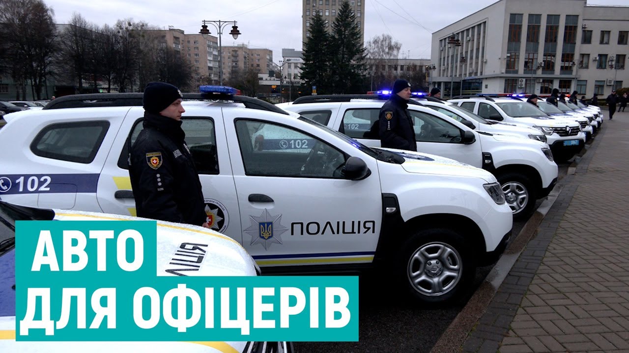 На Рівненщині поліцейські офіцери громад отримали авто та рушниці. Як це було