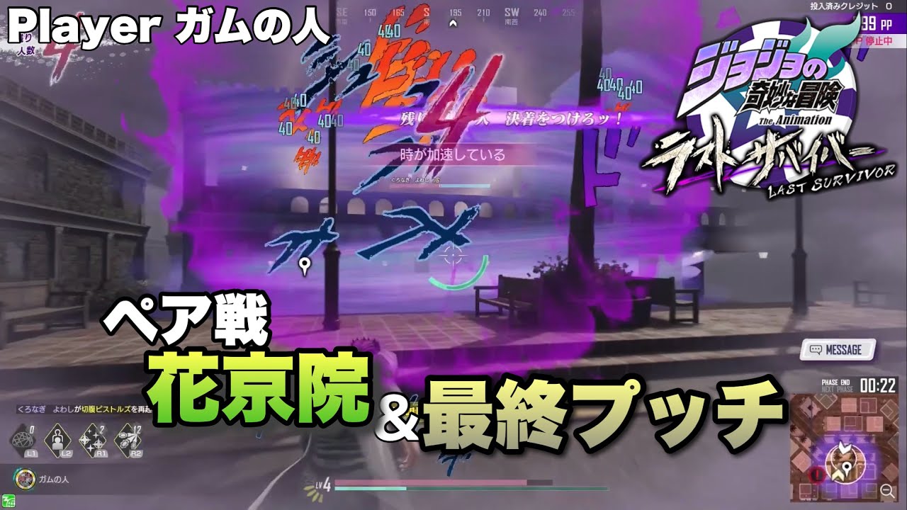 【#ジョジョLS】Pt791 ペア戦 花京院典明&エンリコ・プッチ(最終)(Player ガムの人)【ジョジョの奇妙な冒険 ラストサバイバー】