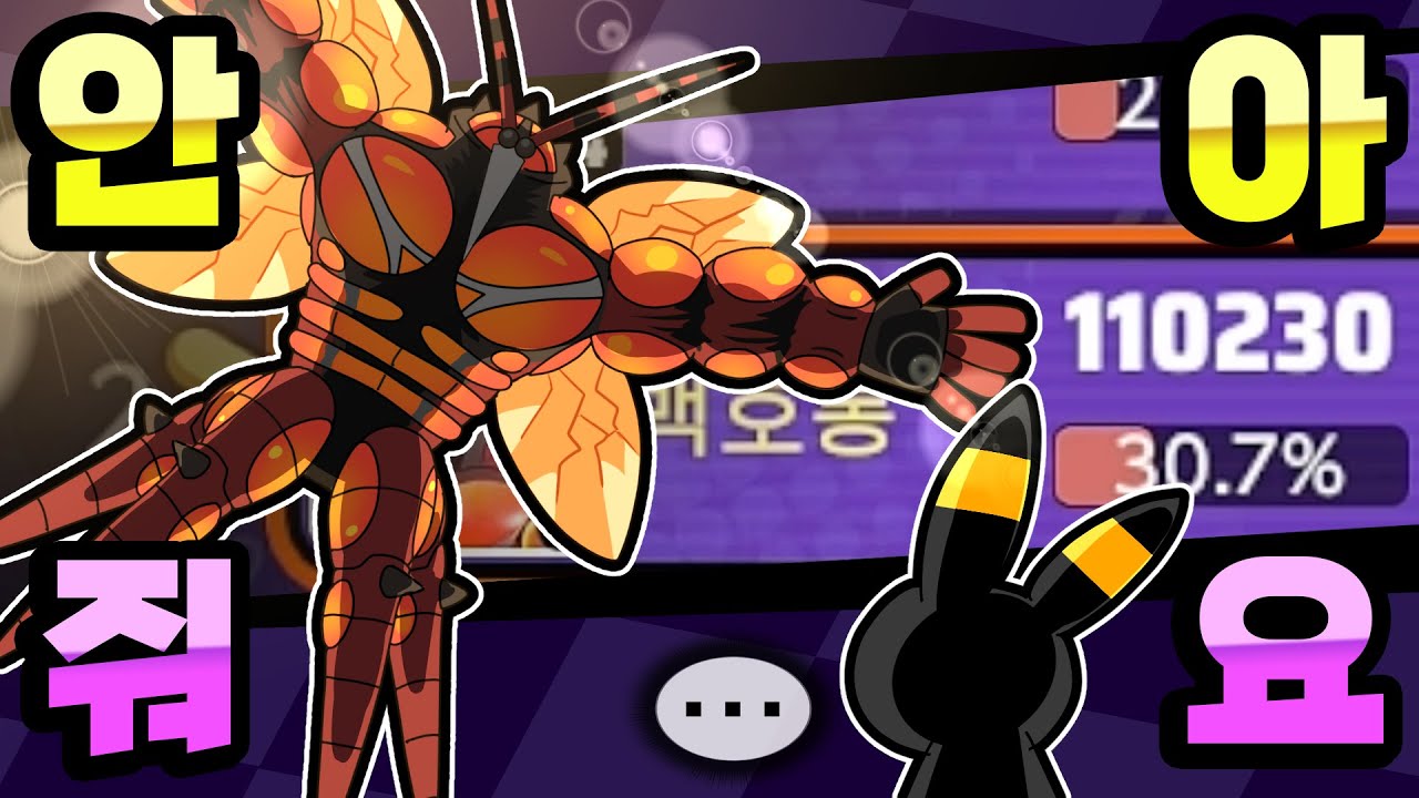 잡히면 죽는다... 흡혈 매시붕! [포켓몬 유나이트]