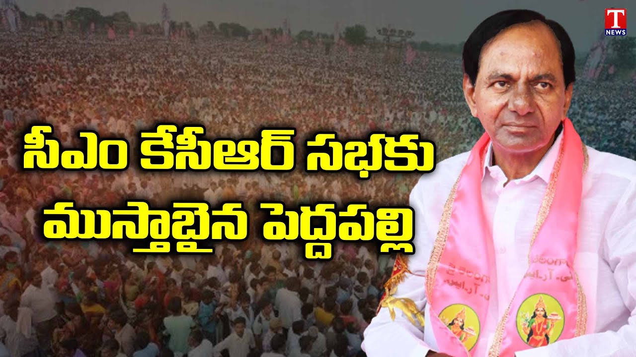 CM KCR Peddapalli Tour | TRS Activists Lined Up In Siddipet To Welcoming For CM KCR | T News