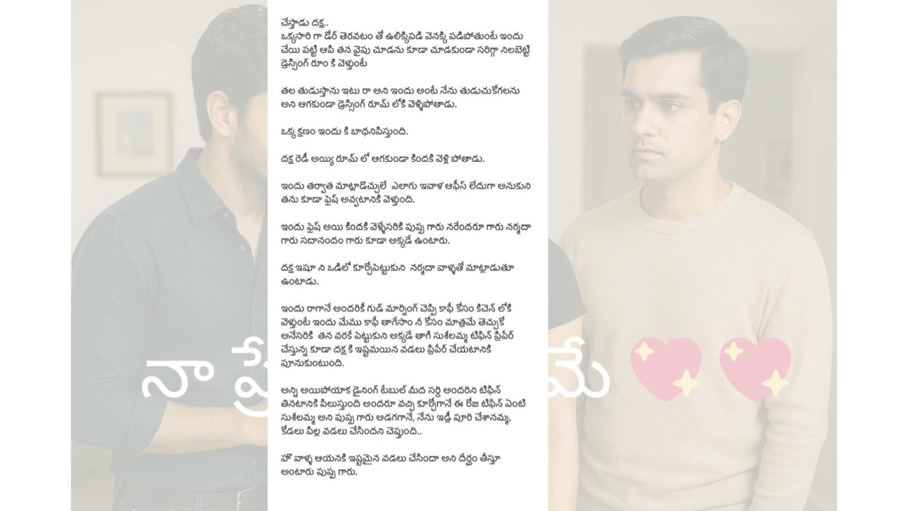 నా ప్రేమ నీకోసమే 💖 💖 💖|||||98వ అధ్యాయం|||| శ్రీ మేఘ గారి రచన
