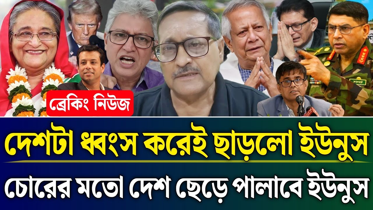 দেশটা ধ্বংস করেই ছাড়ল ইউনুস চোরের মতো পালাবে ইউনুস | Masud Kamal Talk Show | Zamuna TV Barta