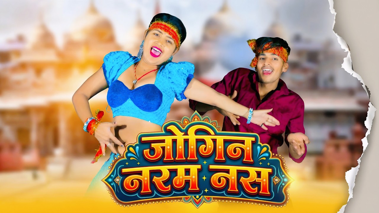 केला में के लंगुरिया 💥 सबसे वायरल लंगुरिया भजन | New Languriya -  जोगनी नरम नस की - Dinesh Gurjar