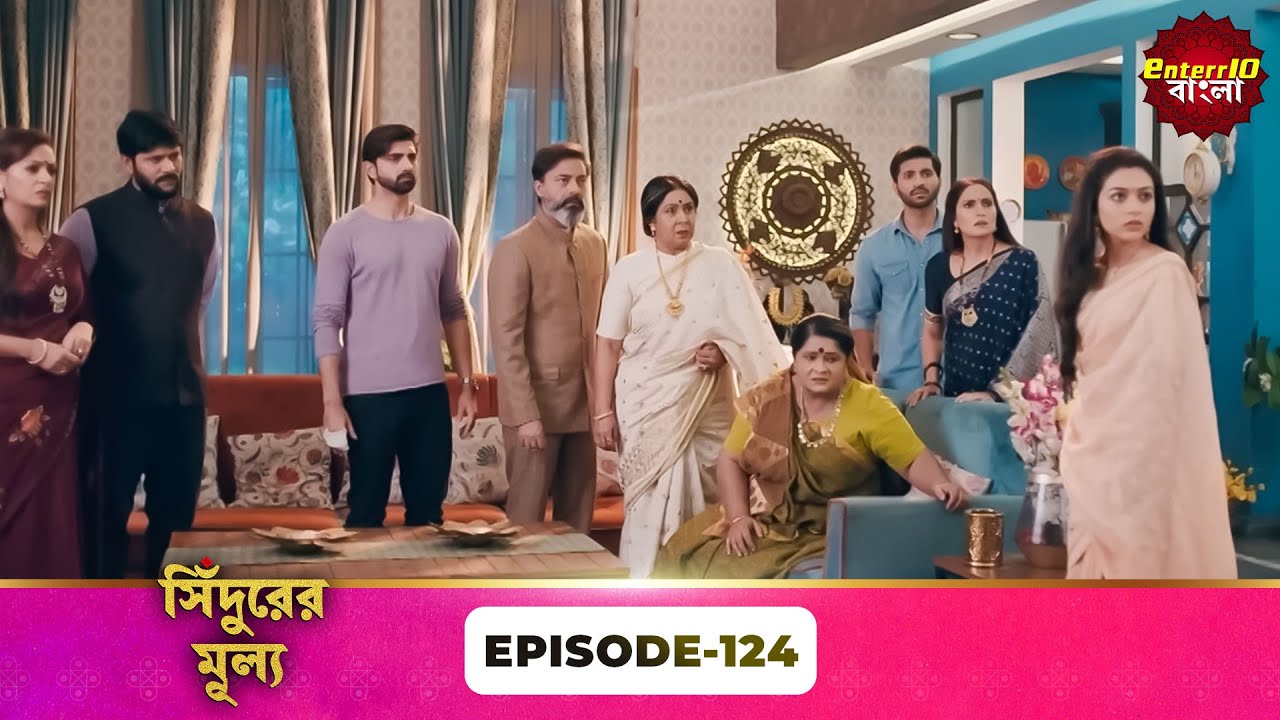 Sindoor Ki Keemat (সিঁদুরের মূল্য) | Full Episode 124 | New Show | Enterr10 Bangla