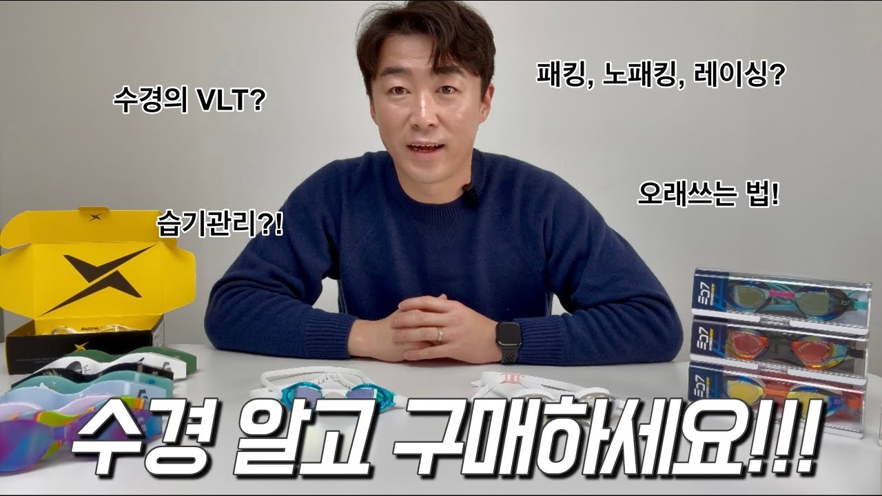 초보자도 실패 없는 수경 선택법! 초급부터 상급까지 쓸 수 있는 수경!(제논 시리즈, 댓글이벤트)