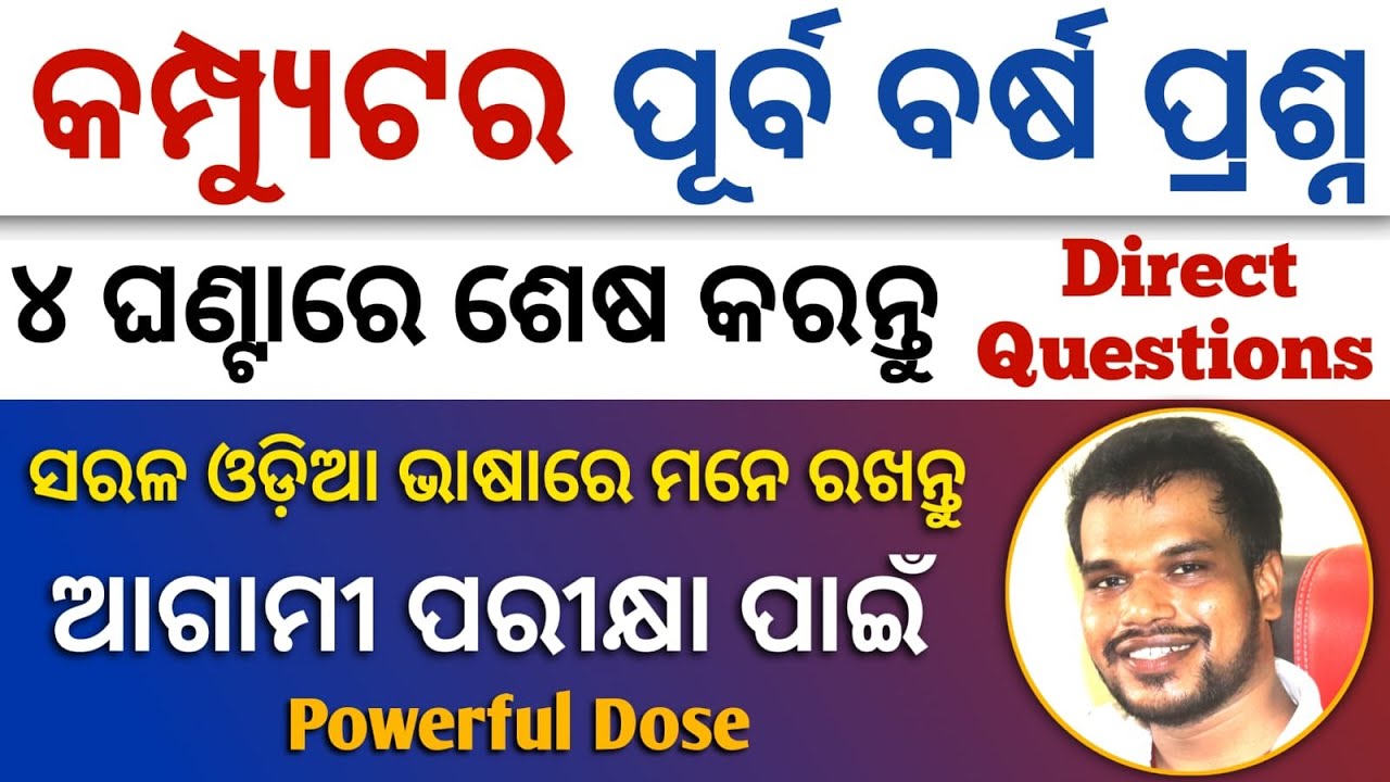 COMPUTER ସବୁ ପୂର୍ବ ବର୍ଷର ପ୍ରଶ୍ନ ୪ ଘଣ୍ଟାରେ | OSSSC COMPUTER ALL PREVIOUS YEAR QUESTIONS BY KUMAR SIR