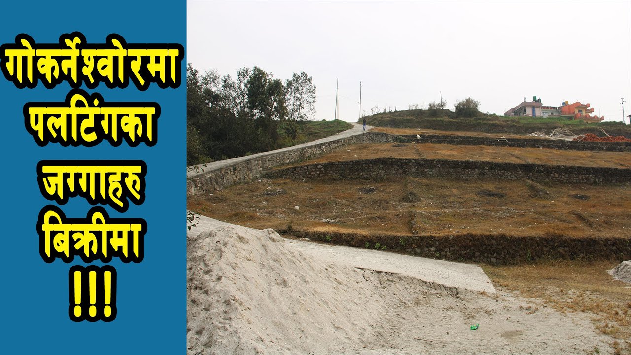 Plotted Land for Sale at Gokarneshwor, Kathmandu || 9851228460, 9841284603 || eProperty Nepal