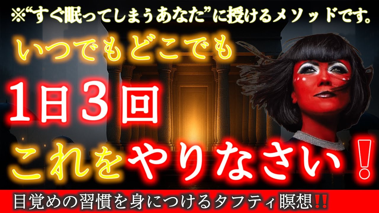 【タフティ日中🌤️🌃瞑想】時間も場所も選ばない！いつでもどこでも気づきの中心点へ戻る瞑想