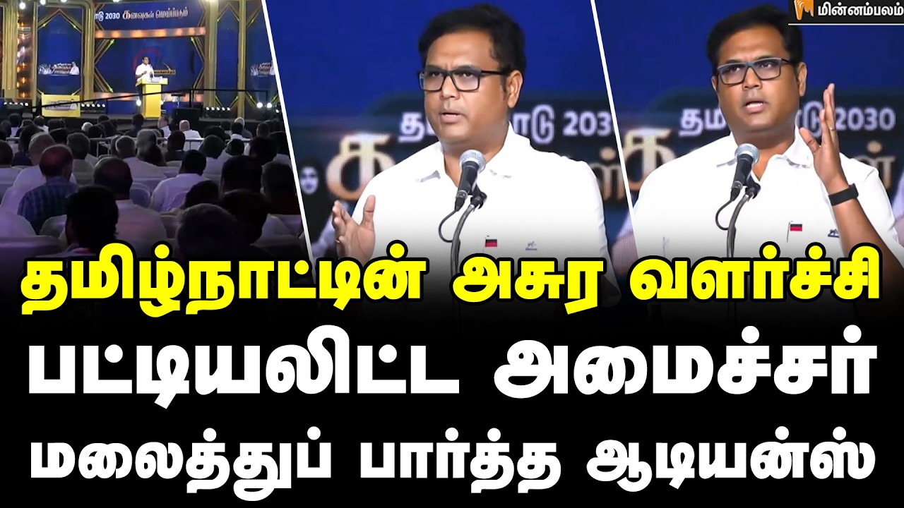 TRB Raja Speech | இன்ச் பை இன்ச் ஆக விவரித்த அமைச்சர் TRB ராஜா | Tamilnadu | MKStalin | DMK