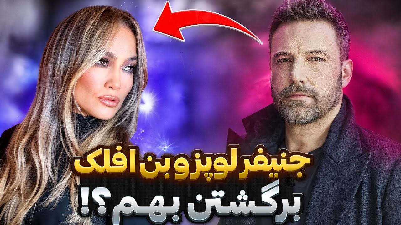 بن افلک و رازهای ناگفته‌اش در میان جنیفر لوپز و آنا دآرماس
