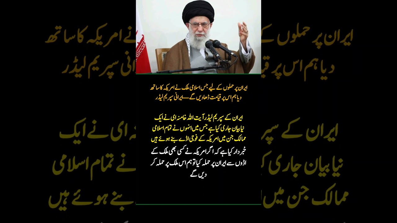 Iran’s Supreme Leader Warns Islamic Countries Hosting US Military Bases ⚠️