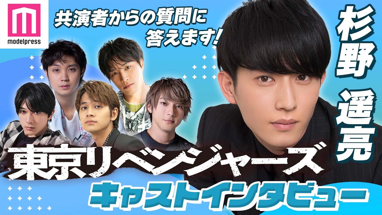 【東京リベンジャーズ】杉野遥亮に北村匠海から質問💌朝は弱い？早起きの秘訣を語る【質問リレー連載】
