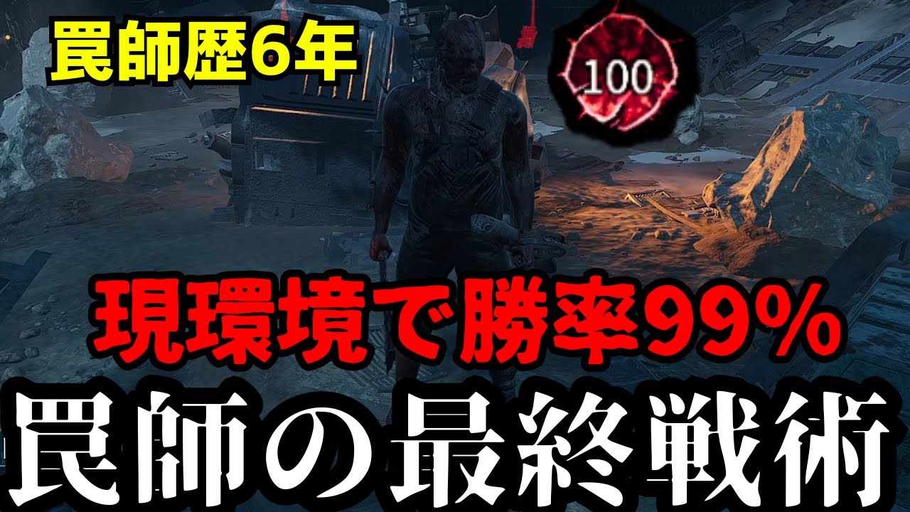 🔴熟練トラッパーの必勝法！※これが出来ればほぼ負けませんw【DbD】
