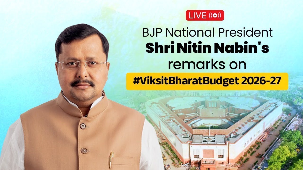 LIVE: भाजपा राष्ट्रीय अध्यक्ष श्री नितिन नवीन जी का #ViksitBharatBudget 2026-27 पर संबोधन।