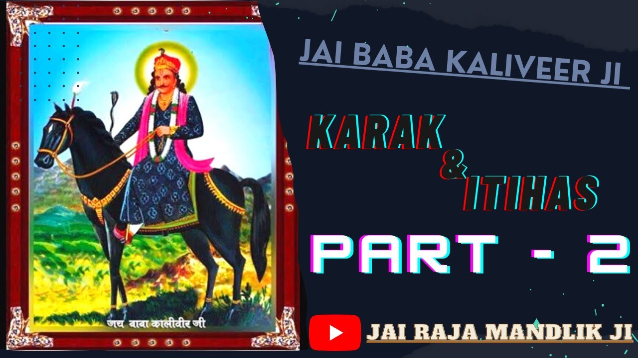Baba Kaliveer Ji Karak | Itihas Baba Kaliveer Ji Part 2...