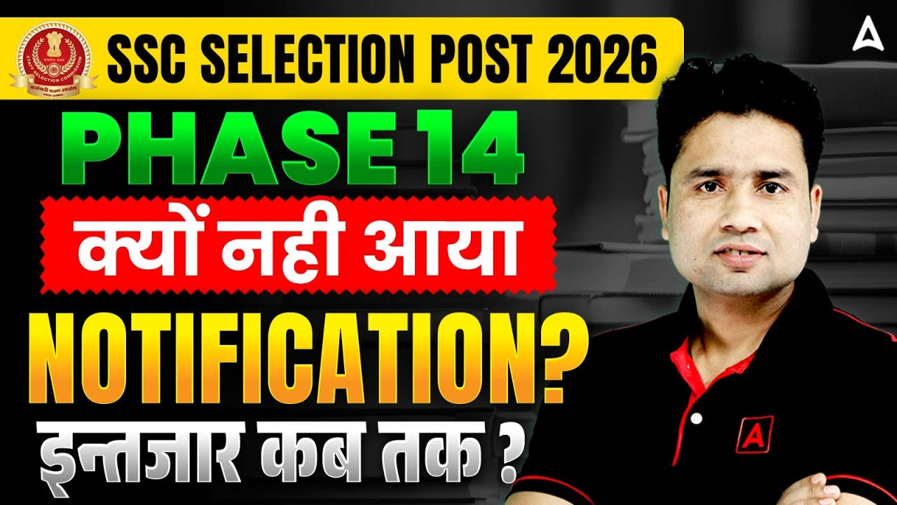 SSC Selection Post Phase 14 Notification 2026 | SSC Phase 14 Notification 2026 कब आएगा?